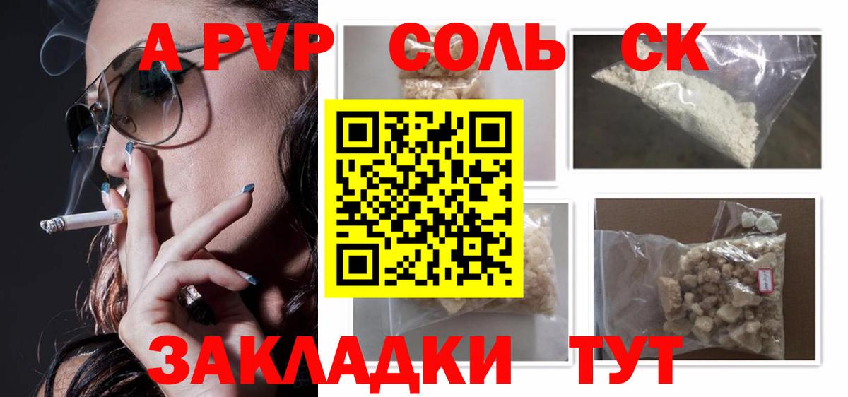 APVP  A-PVP СК  Феодосия  Вход с VPN  А ПВП мука 