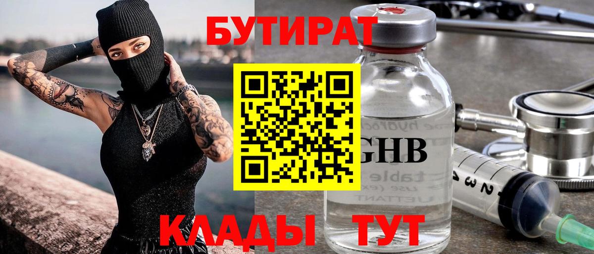 БУТИРАТ  БУТИРАТ буратино  Вход с VPN  Феодосия 