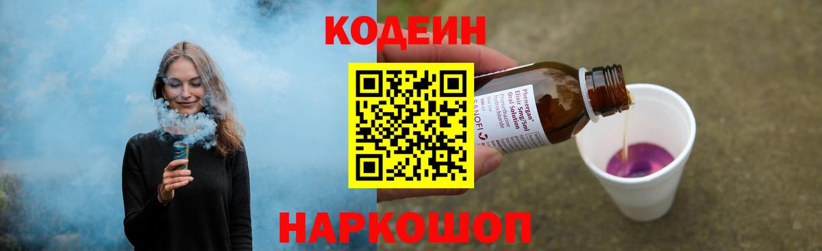 Кодеин напиток Lean (лин)  Вход с VPN  Феодосия  Кодеиновый сироп Lean Purple Drank 